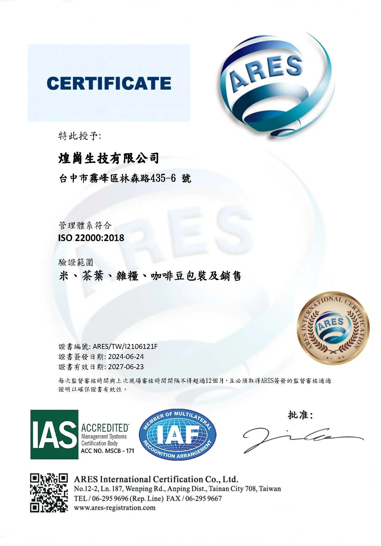ISO 22000 認證